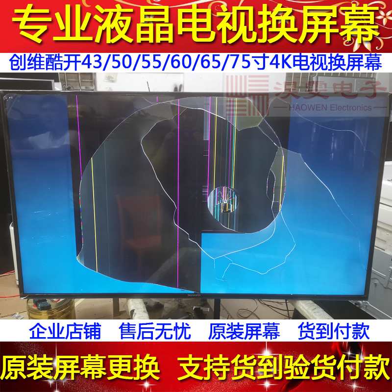 创维43H5液晶电视机换屏幕更换43 55寸全面屏4K液晶屏幕维修换屏-图3