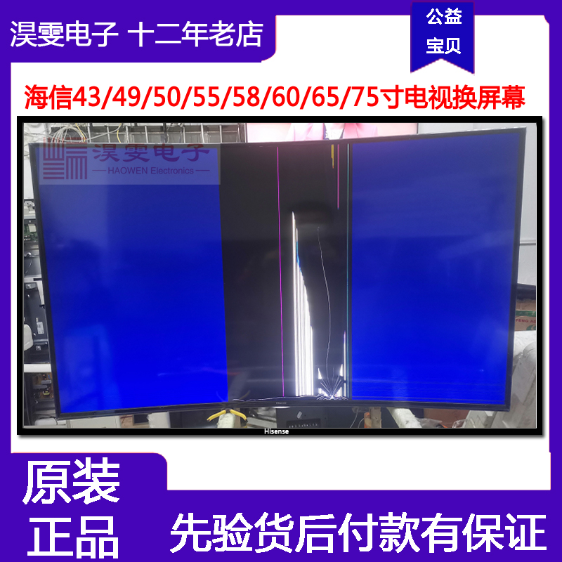 海信LED55N51U电视换屏幕55寸65寸4K无边全面屏电视更换液晶屏幕-图0