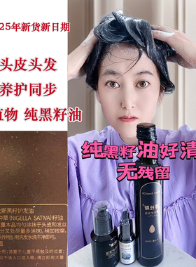 印杜斯新疆黑种草籽油头皮精油
