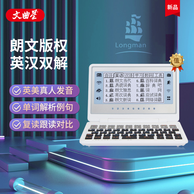 文曲星E9S英汉电子词典初高中学习机英语背单词查词发音学生字典