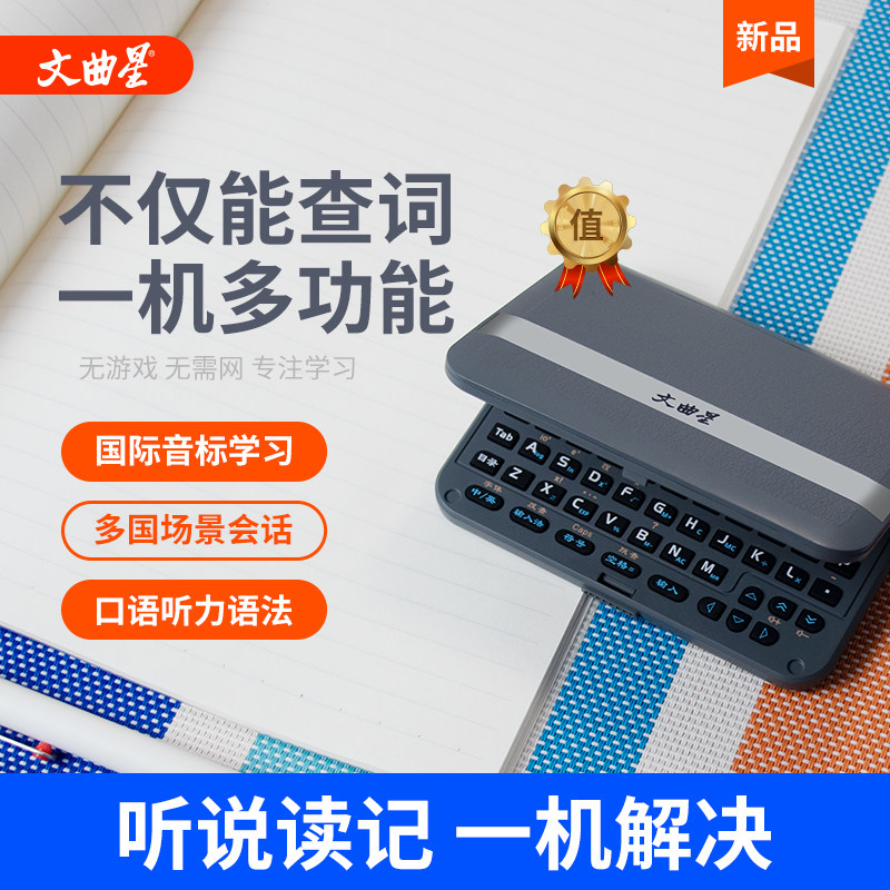 文曲星E6S电子词典英语学生查词初高中发音翻译背单词学习无游戏
