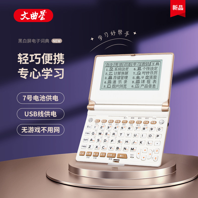 文曲星电子词典E8S英语查词初高中翻译发音便携无游戏背单词学习
