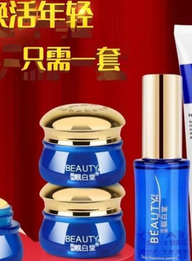 台湾怡品靓白堂五件套装精华液