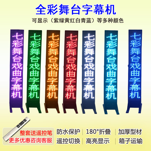 户外led舞台字幕机歌词台词提词器戏曲剧团室内演出直播显示屏 - 图0