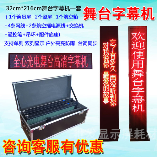 户外led舞台字幕机歌词台词提词器戏曲剧团室内演出直播显示屏 - 图1