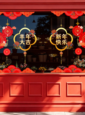 春节新年快乐羊年大吉店铺红色喜庆装饰品静电玻璃门橱窗户贴纸花