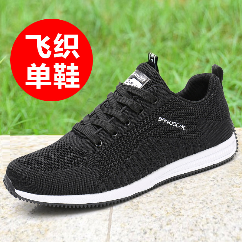春秋新款老北京布鞋男鞋网面透气休闲鞋中年男士健步鞋飞织男鞋子,淘宝优惠券,粉丝福利购,淘宝优惠卷