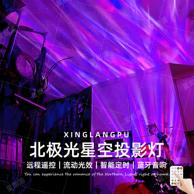 北极光星空投影灯满天星卧室浪漫小夜灯直播氛围灯蓝牙音响礼物,淘宝优惠券,粉丝福利购,淘宝优惠卷
