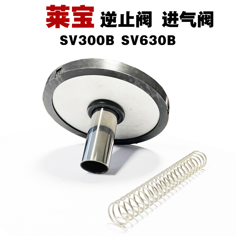 莱宝真空泵逆止阀SV100BSV200SV300SV300B维修配件Leybold进气阀 - 图1