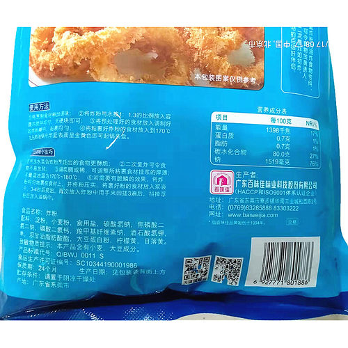 包邮脆炸粉1kg包装百味佳香脆炸粉香酥炸粉裹粉炸鸡粉鸡腿面包糠 - 图1