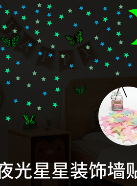夜光宿舍背景墙3D星星贴片创意