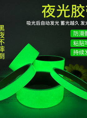 发光楼梯防水胶布舞台楼梯荧光贴