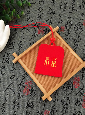 手工定制福袋平安符袋护身符袋宝宝胎毛收纳压惊饰品首饰袋子包