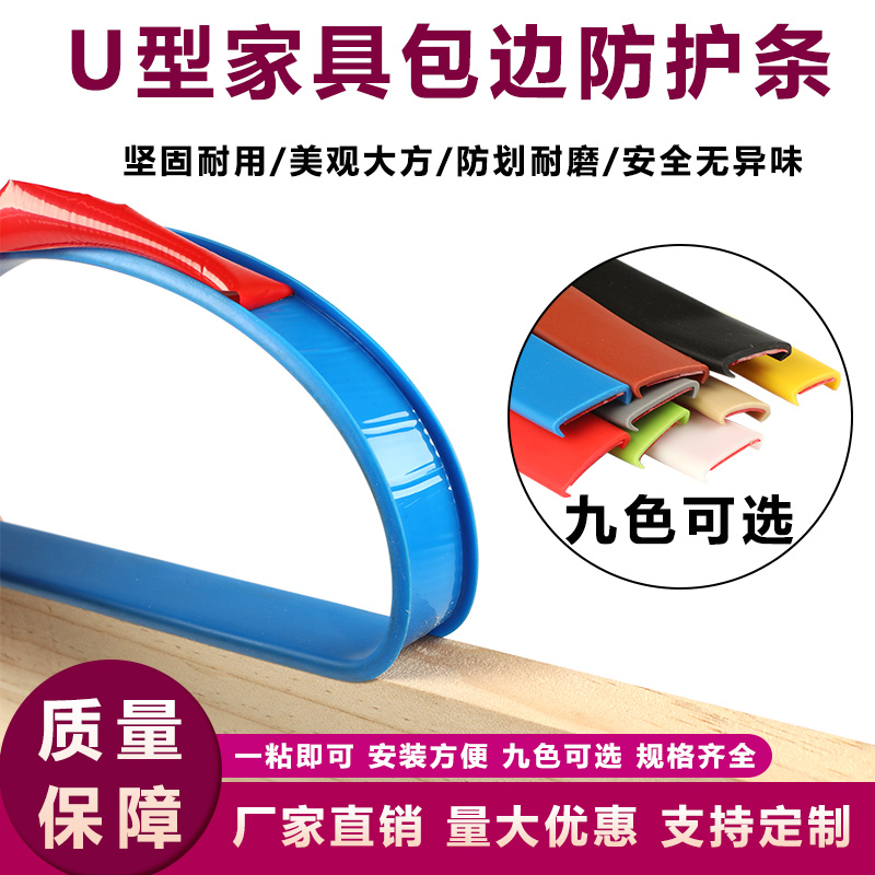 U型TPE自粘封边卡条免漆木板材橱柜圆桌家具软质带胶收口包边扣条 - 图0