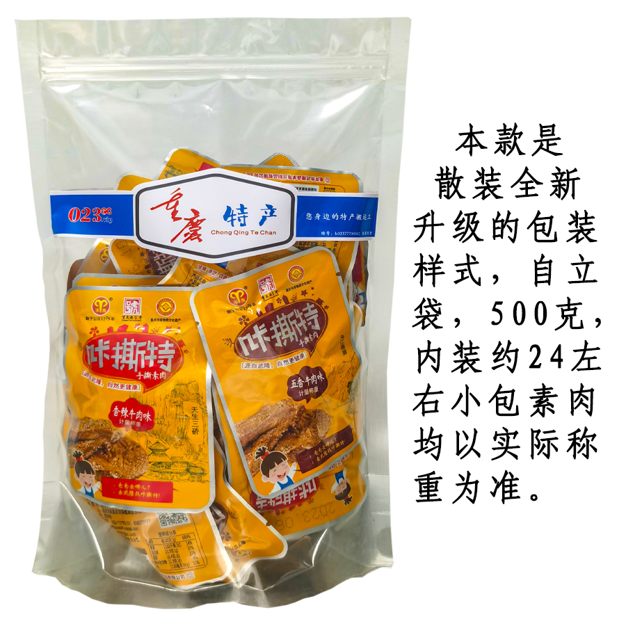 羊角素肉咔撕特手撕素肉香辣五香素肉500克散装重庆武隆豆干素食-图1