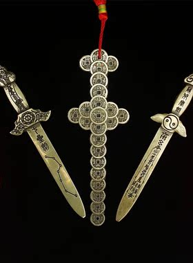 纯铜剑铜钱剑挂件金钱剑五帝钱宝剑家居客厅卧室挂件摆放