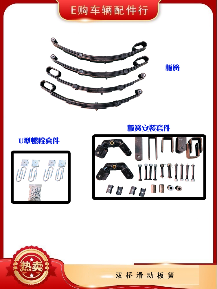 双轴板簧套件，板簧，弹簧钢板 3吨/4吨（一台车的量）带油嘴-图1