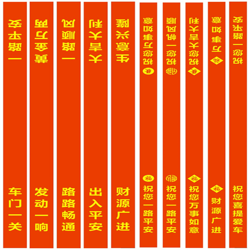 丝带定制新车交车红布条红绳红飘带提新车红绸带祝福平安大红彩带 - 图2