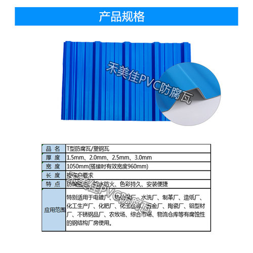 禾美佳树脂瓦防腐塑钢瓦T型瓦钢构厂房墙板屋顶养殖场用瓦 - 图0