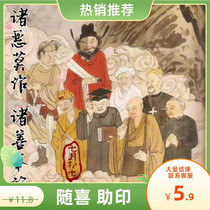 The Story Jade Calendar * Treasure of Futian (jade calendar) paper treasure chao