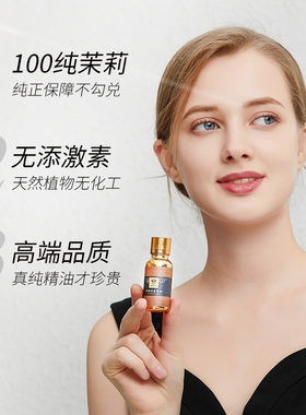 美宝琪英国茉莉精油 单方10ml调整干燥肌肤 增加脸部弹性香薰浪漫