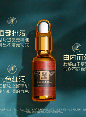 美宝琪面部刮痧精油20ml刮出红润面部脸部增加弹性紧致肌肤排出素