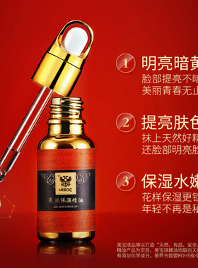 美宝琪亮肤保湿精油20ml脸部提亮肤色明亮面部补水保湿滋润用品