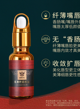 美宝琪唇部纤薄精油20ml 香肠嘴厚唇 针对嘴唇太厚 嘴唇美化保湿