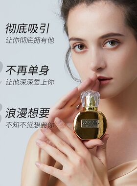 S级120蓓真正女性专用费洛蒙香精油香水30ml 雌四烯醇原液