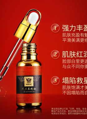 美宝琪留尼旺天竺葵精油 单方10ml 丰盈红润肌肤控油呵护肌肤香薰