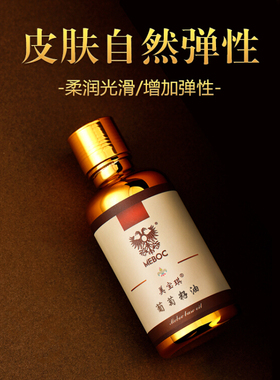 美宝琪法国葡萄籽油50ml提亮明亮暗沉肤色嫩肤保湿保养脸面部美肤