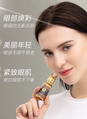 美宝琪眼部护理精油20ml保湿眼部细纹眼角纹眼纹眼肌提拉天然用品