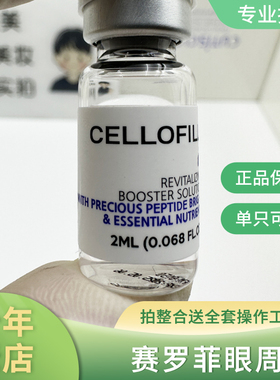 赛罗菲眼周肽韩国赛洛菲童颜水光淡黑眼圈泪沟细纹提拉紧致眼袋