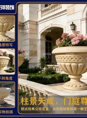 砂岩欧式门庭立柱花盆别墅庭院雕塑摆件户外花钵花园水景种花盆