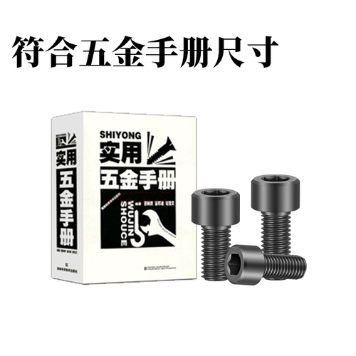 GB70.1 Внутренняя шестиугольная винтовая цилиндрическая головка головки Внутренняя шестиугольная винтная болт M18/20/24/30 Стандартные детали