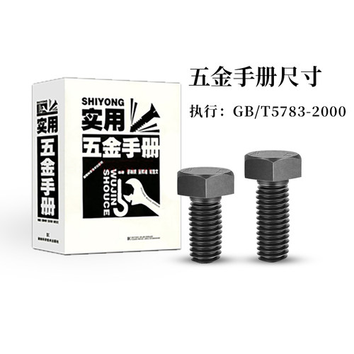 8.8级GB/T5783 5781外六角螺丝外六方全牙螺栓MM20M22M24M27M30 - 图0