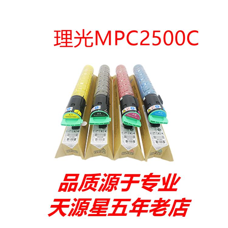 理光MPC2550C粉盒 适用于2010/2030/2050/2051/2530/2550/2551