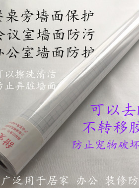 会议室墙面透明保护膜防剐蹭