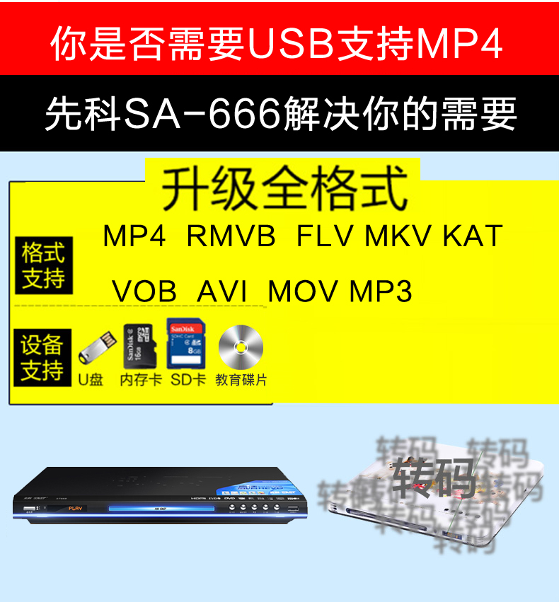 SAST/先科 SA-666DVD播放机HDMI高清EVD影碟机播放器支持MP4全格 - 图0