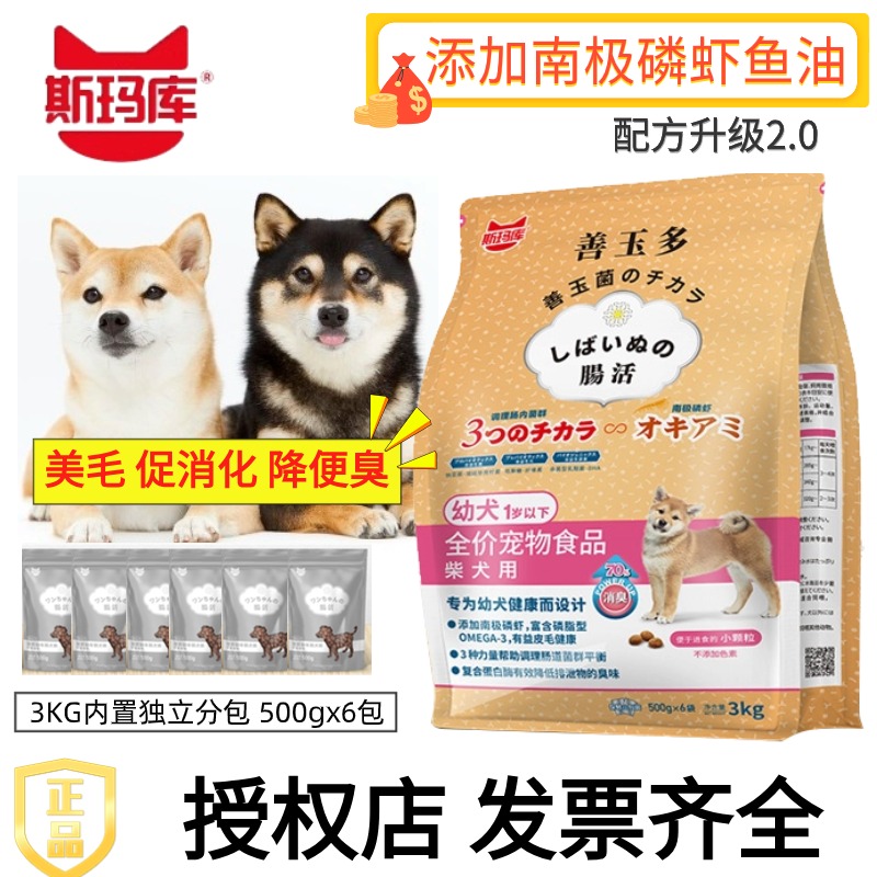 大毛孩斯玛库Smack善玉多益生菌狗粮日本柴犬专用护肠胃犬粮营养 - 图0