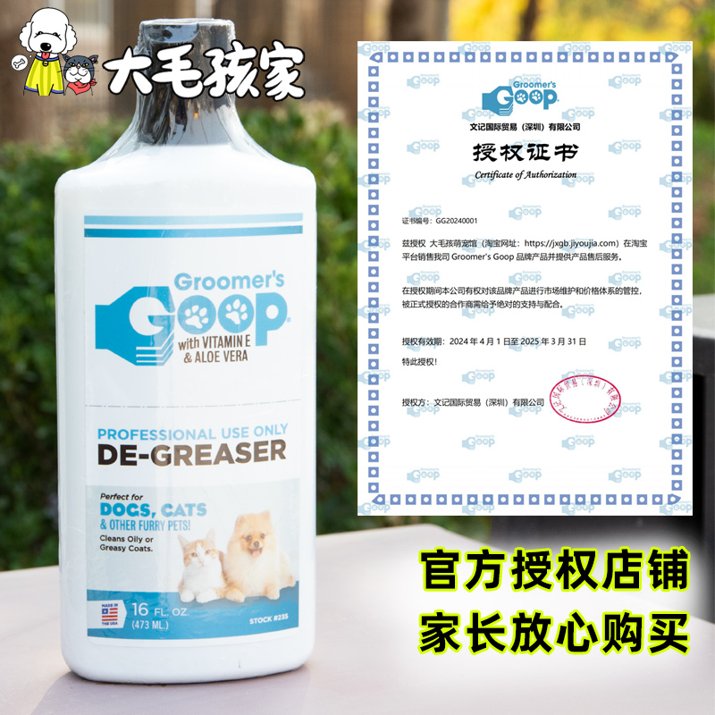 美国Goop猫咪去油膏布偶猫黑下巴狗狗黄胡子宠物无毛猫洗澡油尾巴 - 图0