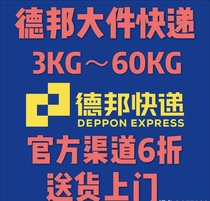 Debang Express starts season with big pieces of luggage with a single piece of 60 kg (multiple pieces)