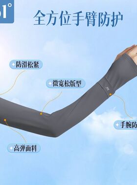 361度加大加肥防晒冰袖骑行