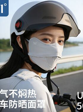 361度夏季轻薄透气防晒面罩女