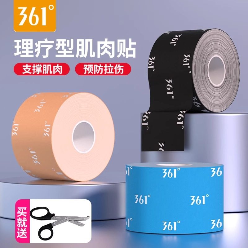 361度肌肉贴运动绷带运动员专用胶带拉伤胶布羽毛球篮球自粘肌贴,淘宝优惠券,粉丝福利购,淘宝优惠卷