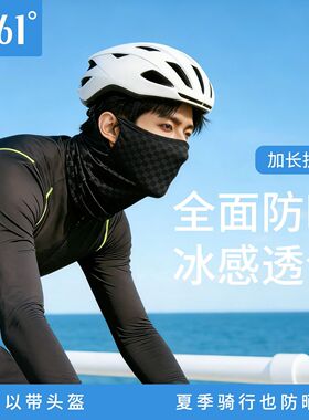 361°男士夏季骑行防晒面罩