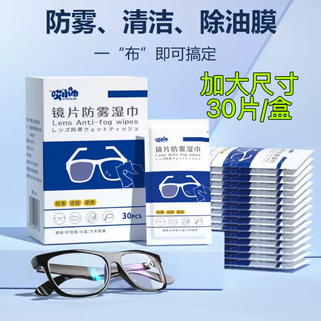 镜片防雾一次性湿巾纸手机屏幕汽车玻璃头盔护目镜清洁去污便携式,淘宝优惠券,粉丝福利购,淘宝优惠卷