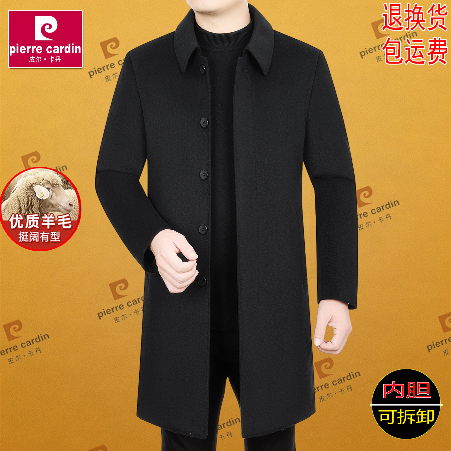 皮尔卡丹男士羊毛呢大衣中长款羽绒加厚外套翻领双面呢中年爸爸装,淘宝优惠券,粉丝福利购,淘宝优惠卷
