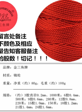 diy锦纶正品金三鱼牌红绳子股线