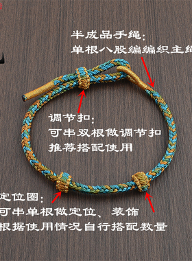 八股编diy可串珠手绳玉绳红绳